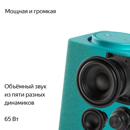 Умная колонка Яндекс.Станция Макс с Алисой, с Zigbee, бирюзовый